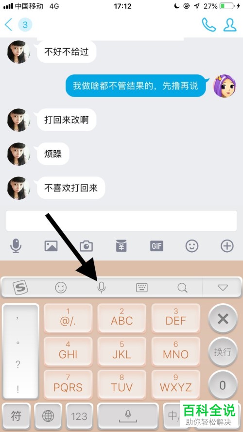 怎么在手机qq上发送变声语音