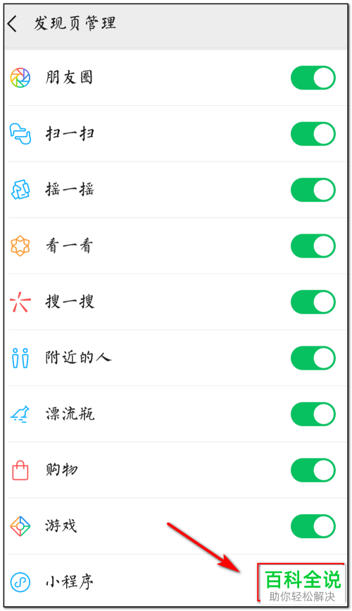 怎么在微信的发现页面添加小程序项?