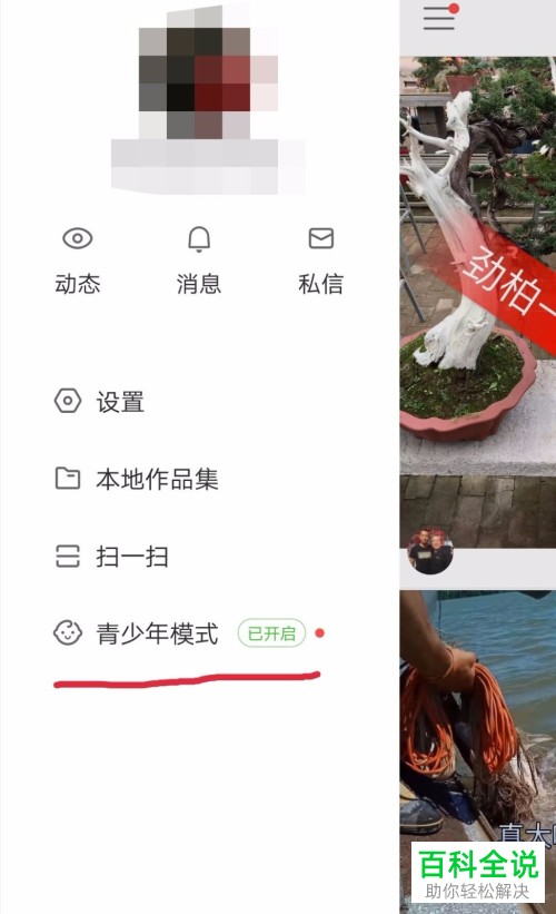 怎么在快手app将青少年模式开启/关闭？