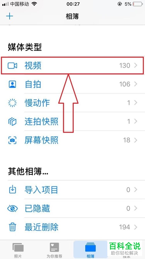 怎么在苹果iPhone手机中裁剪视频