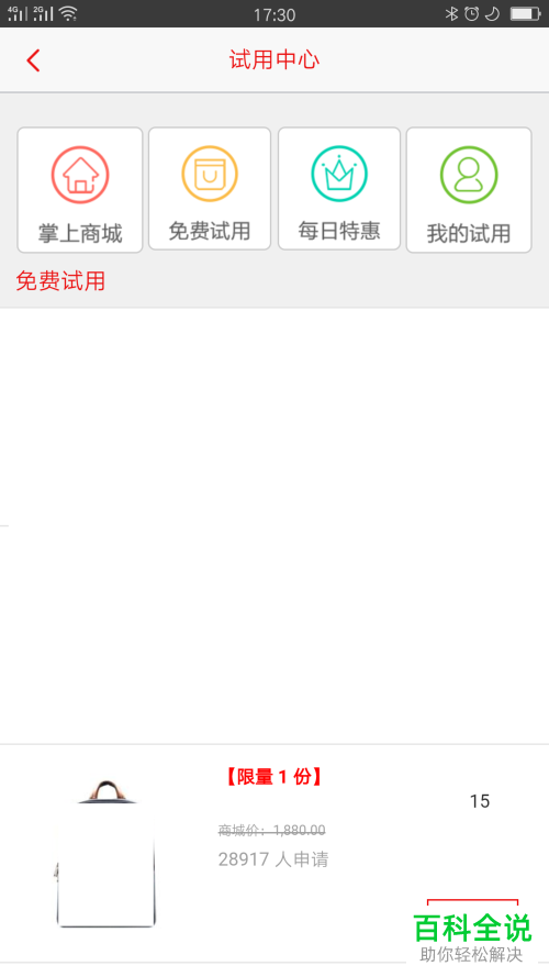 怎么在招行应用中对免费的试用商品进行申请