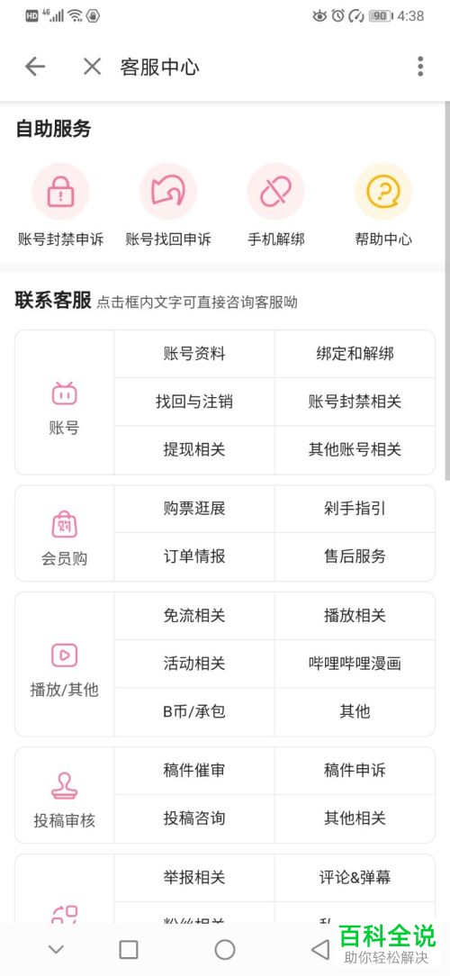 怎么在bilibili B站APP中咨询会员购的相关帮助