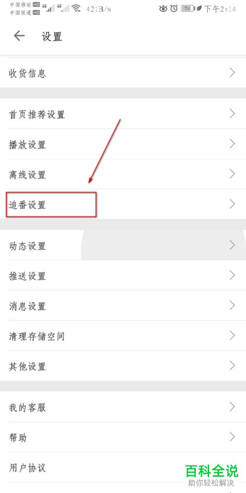 怎么在哔哩哔哩B站APP中进行追番设置