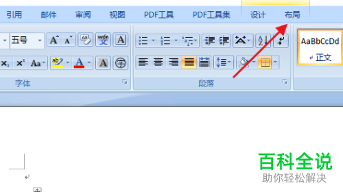 怎么在Word文档中插入斜线表头