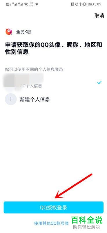 怎么在全民K歌APP中设置关联QQ账号