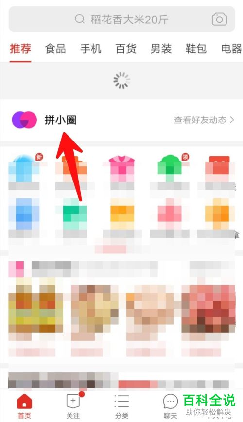 怎么在手机版拼多多的拼小圈中使用魔法相机