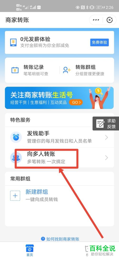 怎么在支付宝中进行批量转账