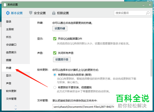 怎么在QQ内利用快捷键来提取消息