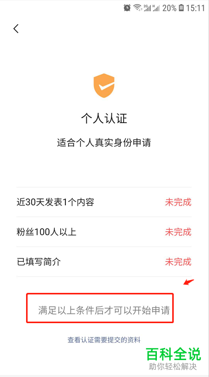 怎么在微信中对视频号进行个人认证