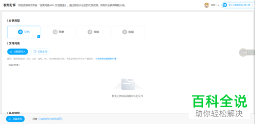 怎么在百度网盘中出售自己的资源