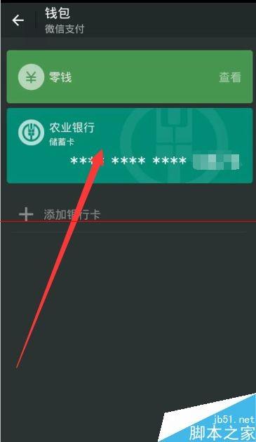 怎么在微信上修改绑定卡?