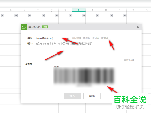 怎么在Excel文档中插入条形码