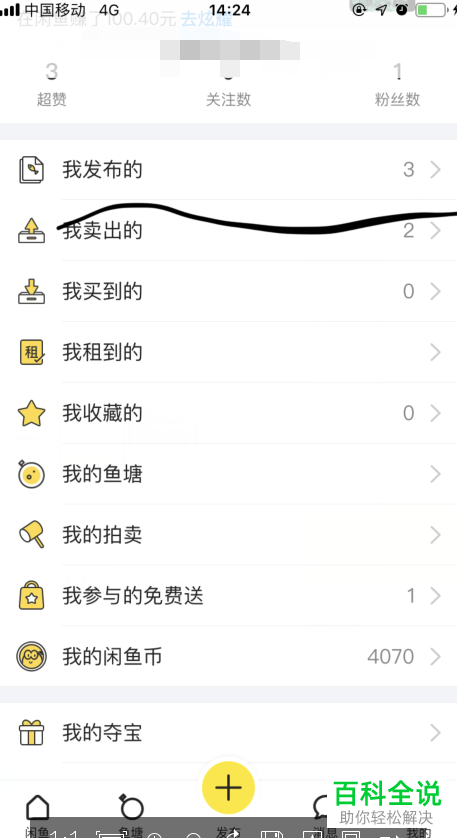 怎么在手机闲鱼app内降低已发布的宝贝的价格