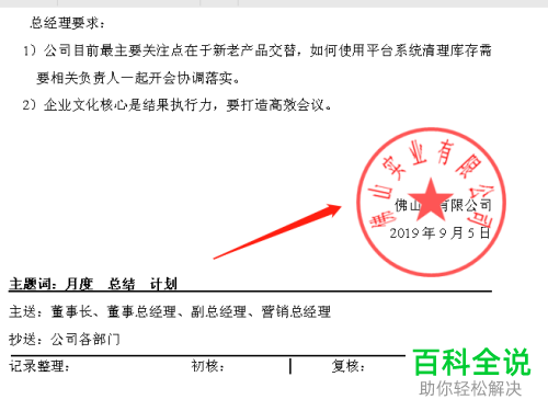 怎么在WORD或WPS的文件中加盖公章