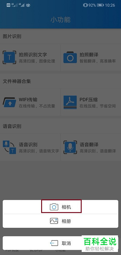 怎么在线将手机拍的照片内容翻译为英文？
