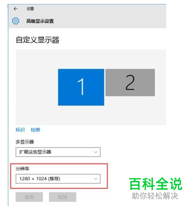 怎么在win10电脑中设置连接两个显示器