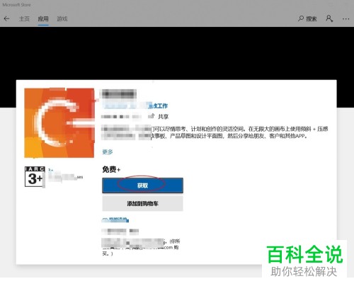 怎么在win10系统电脑中完成应用和游戏的下载