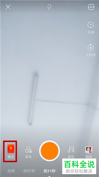 怎么在快手中拍摄制作光头强特效视频并在抖音中上传