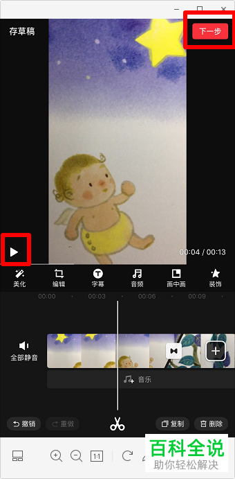 怎么在苹果手机iPhone上剪辑视频