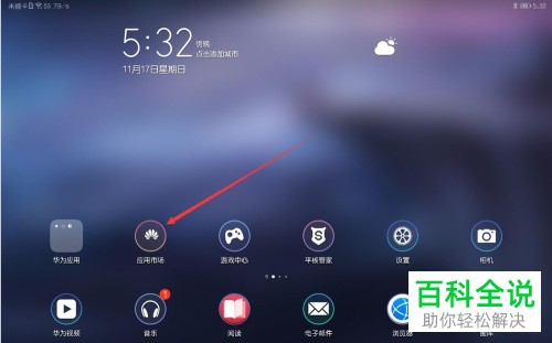 怎么在华为应用市场中预约下载游戏