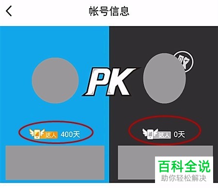 怎么在手机QQ内查看QQ达人的时间