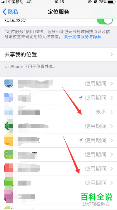 怎么在iphone苹果手机中开启GPS功能(定位)？