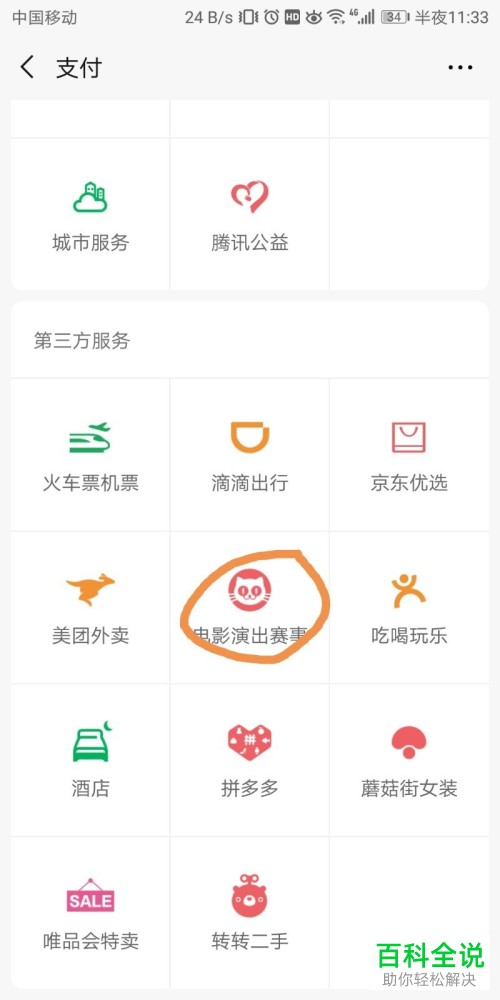 怎么在微信中购买电影票?