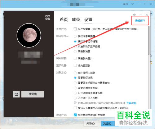 怎么增加/删除QQ群的标签