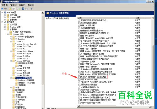 怎么在win7系统的电脑中设置禁止访问C盘？