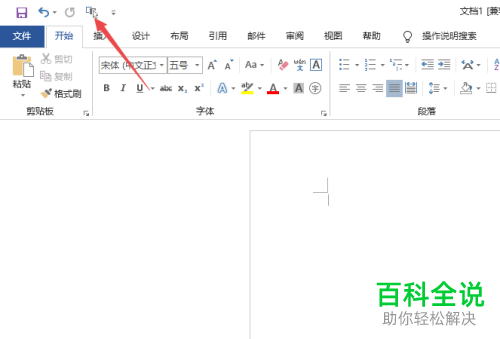 怎么在Word2019的快速工具栏中添加多个对象