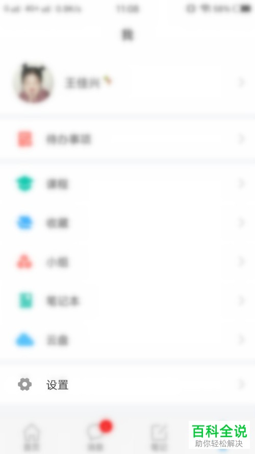 怎么在手机版学习通中清除缓存