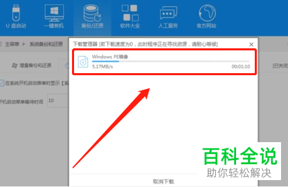 怎么在一键ghost中备份与还原电脑系统