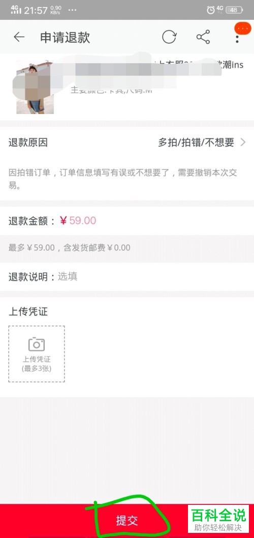 怎么在淘宝中申请退款