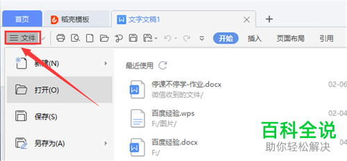 怎么在wps文字中将导航窗格设置靠左