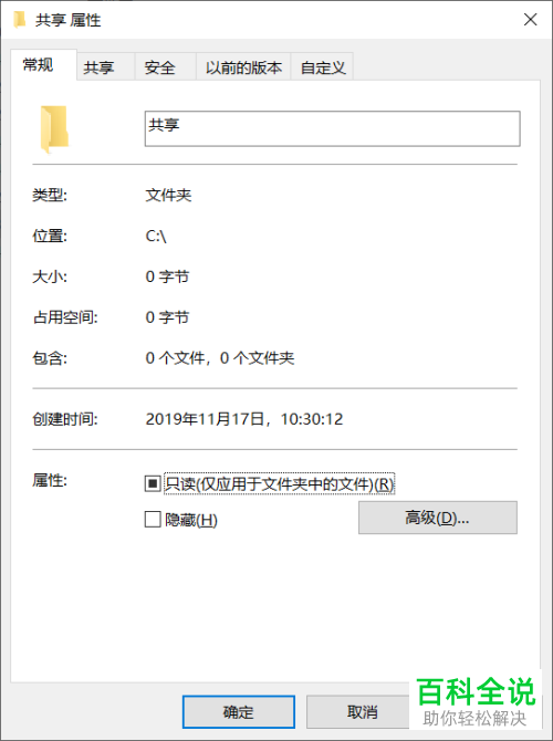 怎么在Win10电脑中共享文件