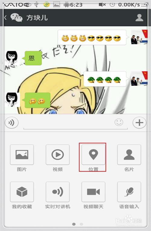 怎么在微信中发送地理位置?微信地理位置分享方法介绍