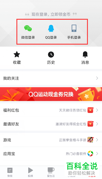 怎么在天天快报里赚金币