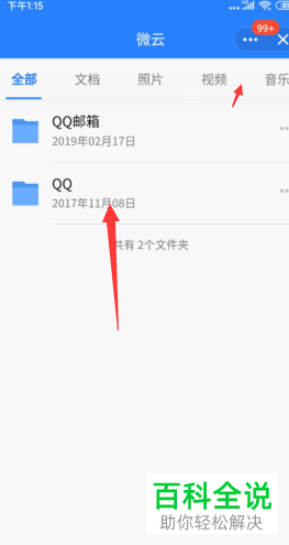 怎么在手机QQ打开微云网盘？