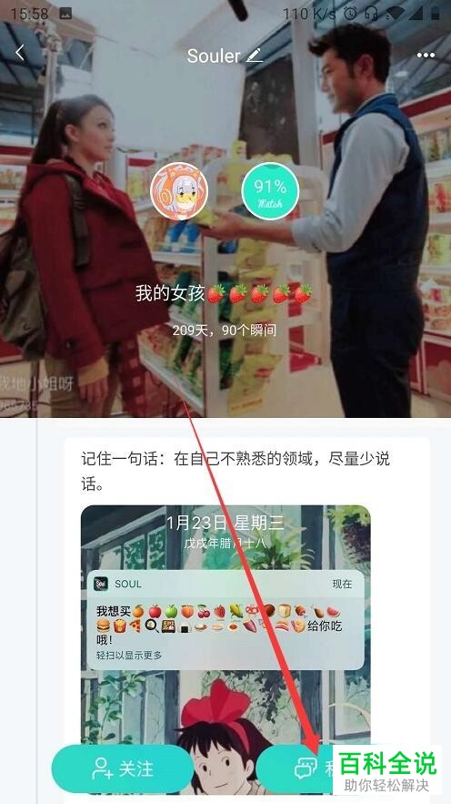 怎么在Soul软件中筛选和匹配好友