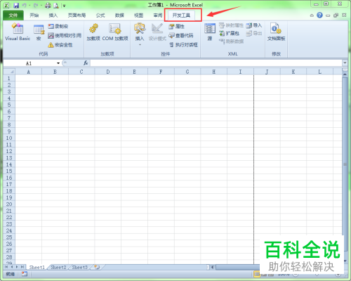 怎么在Excel中添加“开发工具”选项卡