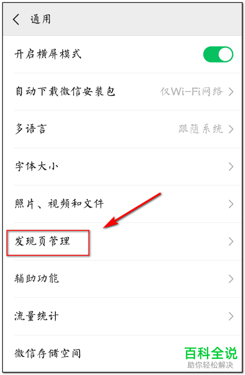 怎么在微信的发现页面添加小程序项?