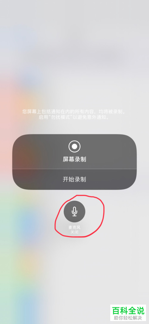 怎么在iPhone苹果手机内录制带有声音的视频