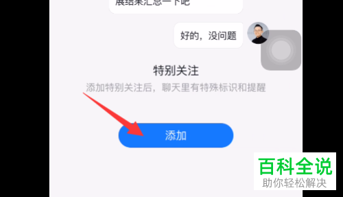 怎么在钉钉APP中给好友设置添加特别关注