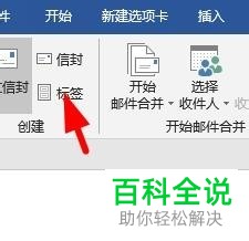 怎么在电脑word软件中制作信封