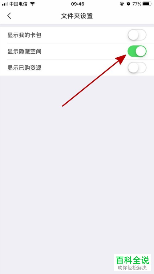 怎么在百度网盘中显示自己的隐藏空间？