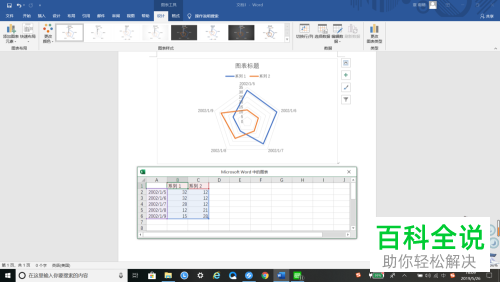 怎么在word文档中添加雷达图