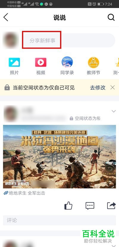怎么在手机QQ内发布定时删除的说说