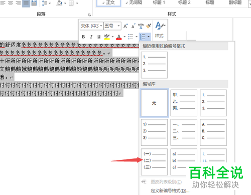 怎么在电脑word2019软件内添加段落编号