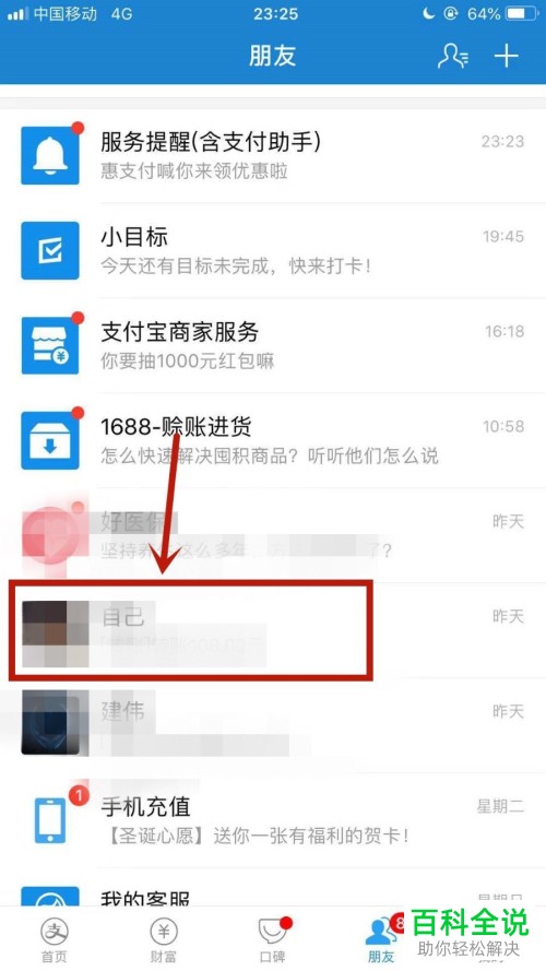 怎么在手机支付宝中赠送流量给好友