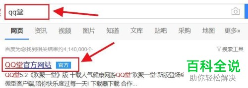 怎么在win10系统中运行QQ堂